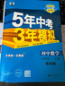 2025秋五年中考三年模擬八年級(jí)數(shù)學(xué)上冊(cè) 青島版QD 5年中考3年模擬 初二上冊(cè)數(shù)學(xué)教材解讀全解全練期中期末單元測(cè)試卷KX 曬單實(shí)拍圖