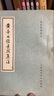 原版舊書(shū) 黃帝內經(jīng)素問(wèn)集注 1959年出版正版中醫中藥老版本Z左6-6 曬單實(shí)拍圖