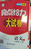 2025秋正版亮點(diǎn)給力大試卷七年級(jí)下上語(yǔ)文數(shù)學(xué)英語(yǔ) 江蘇專(zhuān)用初一同步7年級(jí)上冊(cè)下冊(cè)單元期中期末分類(lèi)檢測(cè)試卷 （25秋）江蘇專(zhuān)用-語(yǔ)文數(shù)學(xué)英語(yǔ)上冊(cè)3本套裝 曬單實(shí)拍圖