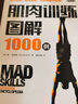 肌肉訓練圖解1000例（異步圖書(shū)出品） 曬單實(shí)拍圖