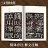 經(jīng)典全集《石門頌》8開隸書書法毛筆字帖歷代碑帖入門教程成人初學(xué)者古帖練習(xí)精選臨摹書籍培訓(xùn)教材楊建飛主編 曬單實拍圖