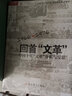 文革系列【全集6冊(cè)】文革前夜的中國(guó)+山雨欲來文革前夜的毛澤東+歷史的見證文革的終結(jié)+文革的預(yù)演四清運(yùn)動(dòng)始末+回首文革：中國(guó)十年文革分析與反思 曬單實(shí)拍圖