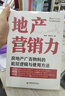 【官方旗艦店】地產(chǎn)營(yíng)銷(xiāo)力：房地產(chǎn)廣告物料的底層邏輯與使用方法 財信名筑印象全案策劃紀實(shí)1+2 楊濤 范世興 著(zhù) 中國經(jīng)濟出版社 房地產(chǎn)銷(xiāo)售書(shū)籍 地產(chǎn)精英培訓 地產(chǎn)營(yíng)銷(xiāo)力 房地產(chǎn)廣告物料的底層邏輯與使用 曬單實(shí)拍圖