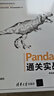 Pandas通關(guān)實(shí)戰(zhàn)（計(jì)算機(jī)技術(shù)開發(fā)與應(yīng)用叢書） 曬單實(shí)拍圖