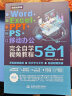 Word+Excel+PPT+PS+移动办公office 5合1完全自学视频教程全彩版 ppt从入门到精通高效办公应用办公软件从入门到精通excel函数与公式wps谁说菜鸟不会数据分析 实拍图