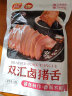 双汇（Shuanghui） 双汇五香卤猪头肉猪耳香熏烤鸡盐水鸭下酒菜牛肉猪蹄熟食 猪舌130g*2袋 实拍图