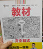 【高一二科目自選】【2026學(xué)年】2025秋季新版王后雄教材完全解讀必修一二三高一高二上下冊(cè)選擇性必修數(shù)學(xué)物理化學(xué)生物高二選擇性必修語文英語歷史地理政治人教版高中全解選修同步教輔z 數(shù)學(xué)-人教A版 必 曬單實(shí)拍圖