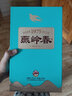 燕嶺春53度醬香型白酒口糧酒醬酒 大曲坤沙酒高粱糧食酒節(jié)日送禮 53度 500mL 1瓶 春意 曬單實(shí)拍圖