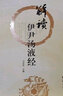 解讀伊尹湯液經(jīng) 曬單實拍圖