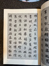 經(jīng)典碑帖筆法叢書：智永真書千字文及其筆法 曬單實(shí)拍圖