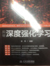 揭秘深度強化學習 chatgpt聊天機器人 人工智能技術(shù)叢書 動手學機器學習圖神經(jīng)網(wǎng)絡(luò)python圖深度學習 tensorflow計算機視覺nlp視覺slam十四講百面機器學習 deepseek教程 曬單實拍圖