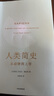 人類簡(jiǎn)史：從動(dòng)物到上帝 尤瓦爾·赫拉利作品 人類簡(jiǎn)史+未來簡(jiǎn)史+時(shí)間簡(jiǎn)史+物種起源+相對(duì)論 社會(huì)科學(xué)人類學(xué)書籍 人類簡(jiǎn)史：從動(dòng)物到上帝 曬單實(shí)拍圖