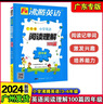 2024新款版 廣東省專用版 沸騰英語閱讀理解100篇三年級四年級五年級六年級小學英語閱讀 沸騰英語閱讀理解四年級 廣東省版 曬單實拍圖