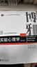 【新華書店旗艦店官網(wǎng)】 實(shí)驗(yàn)心理學(xué)(第5版十二五普通高等教育本科國家級規(guī)劃教材) 北大出版社 正版書籍 曬單實(shí)拍圖