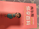 西爾斯懷孕百科全新升級典藏版 懷孕胎教書(shū)籍孕婦寶典育兒輔導書(shū)寶寶輔食百科 孕期指南百科讀物 曬單實(shí)拍圖