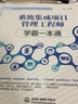 備考2024 軟考中級系統集成項目管理工程師學(xué)霸一本通 曬單實(shí)拍圖