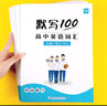 【易蓓】默寫(xiě)100譯林版高中英語(yǔ)單詞默寫(xiě)本高考詞匯必修一二三課本配套練習(xí)冊(cè)記背單詞神器高中高三輔導(dǎo)資料書(shū) 【譯林高中】必修+選擇性必修，共6本 曬單實(shí)拍圖
