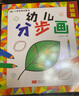 兒童簡筆畫3-6歲 幼兒園繪畫啟蒙分步學(xué)畫書小孩繪畫初學(xué)者學(xué)畫畫幼兒簡筆畫入門動(dòng)物軍事臨摹大全小學(xué)生一年級一步一步簡筆畫兒童涂色繪本 幼兒分步畫【基礎(chǔ)篇】不含畫筆 曬單實(shí)拍圖