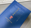 原則與妥協(xié)：美國憲法的精神與實踐(增訂版)  經(jīng)典歸來，續(xù)寫美國憲法的新故事 曬單實拍圖