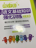 周計劃：小學(xué)語(yǔ)文閱讀強化訓練100篇（五年級） 曬單實(shí)拍圖