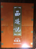 西游記 連環(huán)畫(huà)收藏本(20冊) 漫畫(huà)書(shū) 卡通書(shū) 西游記兒童版 曬單實(shí)拍圖