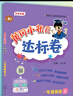 2025春黃岡小狀元作業(yè)本黃岡小狀元達(dá)標(biāo)卷英語北京版一二三四五六年級上冊下冊BJ版 作業(yè)本二年級上冊 曬單實拍圖