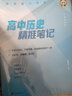 定哥2025新版紅寶書高中歷史高考熱點紅寶書高分沖刺 周建定編著 定哥歷史思維導(dǎo)圖熊貓屋高考歷史精推筆記真題卷歷史老師定哥歷史筆記紅寶書 【3冊套裝】定哥高中歷史紅寶書+思維導(dǎo)圖+精推筆記 曬單實拍圖