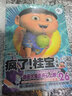 瘋了桂寶(26少年卷)阿桂漫畫(huà)作品 親子共讀爆笑漫畫(huà)故事 曬單實(shí)拍圖