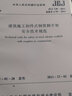 JGJ 130-2011 建筑施工扣件式鋼管腳手架安全技術(shù)規(guī)范 中國建筑工業(yè) 正版書籍 店文軒官網(wǎng) 曬單實拍圖