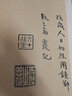 伊秉綬墨跡選 中國書(shū)法名碑名帖原色放大本 隸書(shū)書(shū)法毛筆字帖碑帖 碑帖附簡(jiǎn)體旁注 湖南美術(shù)出版社 曬單實(shí)拍圖