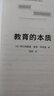 教育的本質(zhì) 曬單實(shí)拍圖