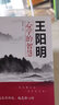 【正版速發(fā)】王陽(yáng)明心學(xué)的智慧 中國哲學(xué)心理學(xué)智慧謀略為人處世人際關(guān)系處理知行合一心學(xué)全集正版原著(zhù)圖解版傳習錄詳注哲學(xué)國學(xué)經(jīng)典人生哲理三部曲全書(shū)書(shū)籍中華書(shū)局回話(huà)的技術(shù)致良知 五百年來(lái)王陽(yáng)明的書(shū)傳習錄注疏 曬單實(shí)拍圖