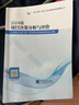 注冊咨詢(xún)工程師2025教材+備考指導免考科目 現代咨詢(xún)方法與實(shí)務(wù)+項目決策分析與評價(jià) 注冊咨詢(xún)工程師（投資）職業(yè)資格考試教材備考指導（套裝共4冊） 曬單實(shí)拍圖