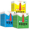 2025秋季黃岡學霸筆記六年級上冊語文數(shù)學英語人教版北師版蘇教版青島版外研版小學6年級上下冊課本預習筆記同步作文閱讀理解教材全解知識解讀課前預習課后復習課堂筆記新版升級版 漢之簡啟明星 六年級上冊【語 曬單實拍圖
