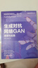 官網(wǎng) 生成對抗網(wǎng)絡(luò)GAN 原理與實(shí)踐 人工智能機(jī)器學(xué)習(xí)教程項(xiàng)目實(shí)戰(zhàn)書籍 計(jì)算機(jī)視覺編程技術(shù)書籍 曬單實(shí)拍圖