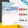 【官方包郵】從零學相對論 梁燦彬 曹周鍵 高等教育出版社 曬單實拍圖