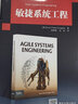 敏捷系統工程 曬單實(shí)拍圖