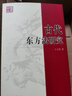 古代東方法研究 曬單實(shí)拍圖