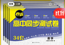 卷霸旗艦店 【高一】2025新教材版高中同步測試卷 高一語(yǔ)文數學(xué)英語(yǔ)物理化學(xué)生物政治歷史地理必修一二三上下冊 卷霸RJ人教版專(zhuān)題訓練單元期中期末專(zhuān)項卷 套裝4本 人教版【數物化生】 曬單實(shí)拍圖