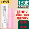 懂護士醫用抗hpv生物蛋白功能敷料 一個(gè)療程15支，5盒裝，降低病毒載量 曬單實(shí)拍圖