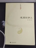 包郵正版 道德經(jīng)講義 清 黃元吉 黃裳 道德經(jīng)精義 道德經(jīng)注釋 道教典籍 道教書籍 中國傳統(tǒng)文化經(jīng)典 曬單實(shí)拍圖