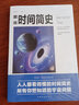 【9.9元特價(jià)專(zhuān)區包郵】時(shí)間簡(jiǎn)史 史蒂芬霍金時(shí)間簡(jiǎn)史插圖版科學(xué)知識科普百科時(shí)間簡(jiǎn)史普及版青少年探索時(shí)間空間原子天文學(xué)書(shū)籍 曬單實(shí)拍圖