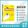 【迷你口袋書】高中語文必背古詩文9cm*12.5cm基礎(chǔ)知識手冊數(shù)理化語數(shù)英公式定律知識庫隨身記 曬單實拍圖