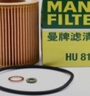 曼牌機(jī)油濾芯機(jī)濾清器機(jī)油格HU816X 華晨寶馬530i/Li 3.0L (06-17款) 曬單實(shí)拍圖
