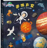 沃野童書(shū)：我的第一本探索圖冊（遨游太空）  曬單實(shí)拍圖