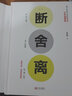 【官方正版】斷舍離全套完整版 如何停止胡思亂想 停止內(nèi)耗告別精神內(nèi)耗反焦慮心理學(xué)人生清單自我提升青春文學(xué)智慧勵(lì)志修復(fù)人際關(guān)系格局暢銷(xiāo)書(shū)籍 斷舍離 曬單實(shí)拍圖