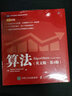 算法 英文版 第4版(圖靈出品) 曬單實拍圖
