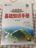 【學(xué)科自選】小學(xué)基礎知識手冊｜語(yǔ)文數學(xué)英語(yǔ)小學(xué)知識點(diǎn)總結知識清單小學(xué)基礎知識大全 薛金星 2025-2026學(xué)年 【套裝】小學(xué)基礎知識手冊 語(yǔ)文數學(xué) 2本套裝 曬單實(shí)拍圖