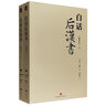 白話(huà)后漢書(shū)（全本翻譯、簡(jiǎn)體橫排、通俗易懂，讓傳世經(jīng)典走向大眾閱讀。） 曬單實(shí)拍圖