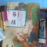 國學一本通彩圖全解 易經(jīng) 曬單實拍圖